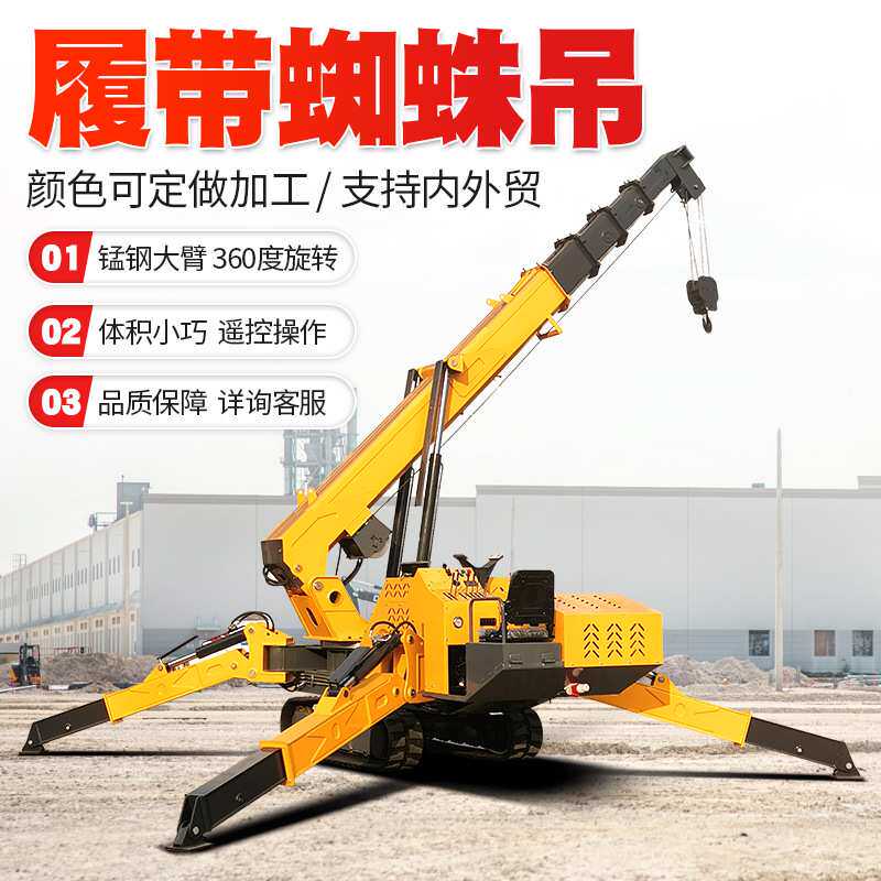 蜘蛛吊车 工厂现货供应 楼顶吊装建筑工程吊装设备 360度旋转吊臂