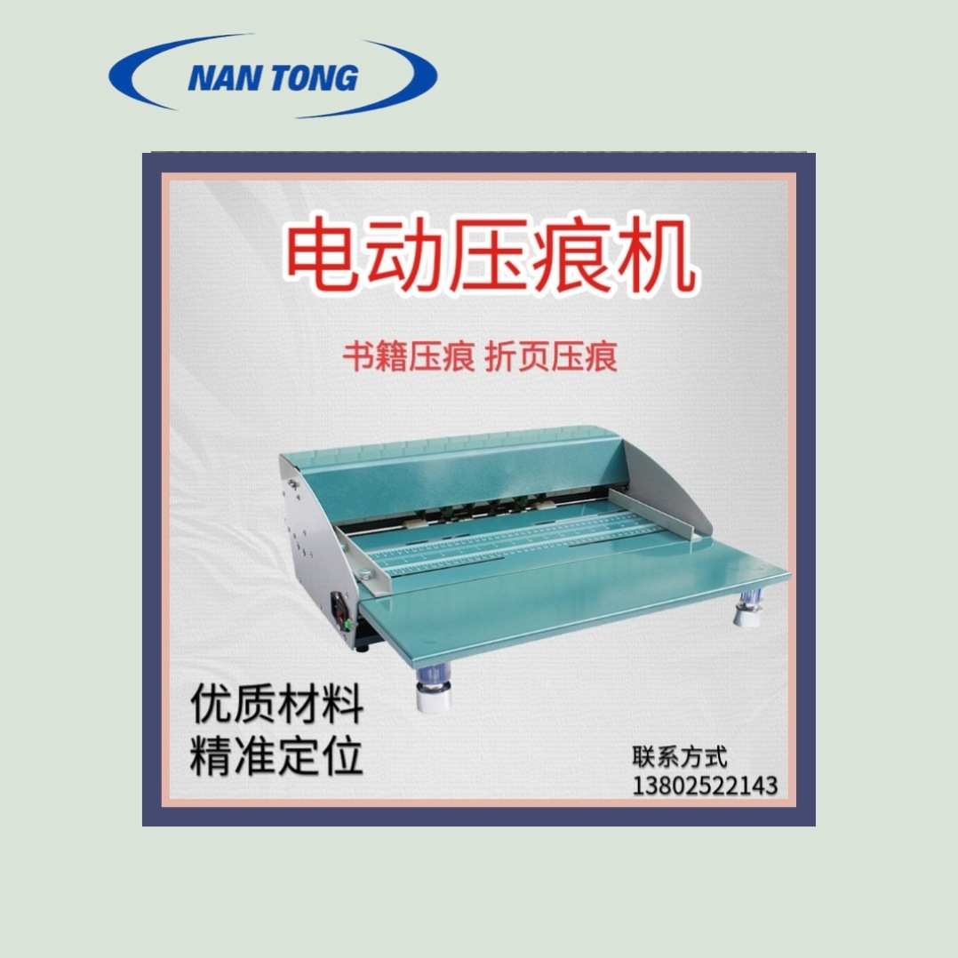 电动压痕机 书皮封面贺卡邀请函压痕 虚线划线压痕点线米线压痕