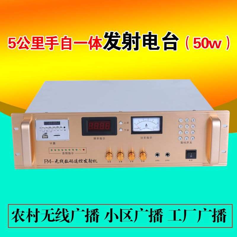 农村无线广播高音大喇叭校园工厂村村通调频发射器扩音机户外防水