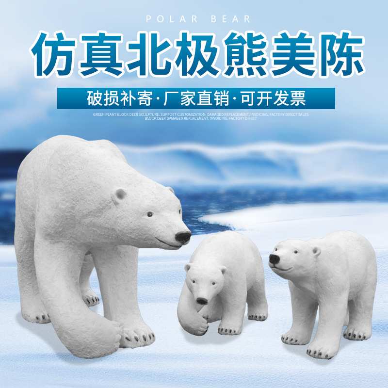 户外北极熊玻璃钢摆件海洋馆游乐园装饰动物景观雕塑美陈