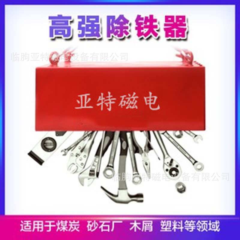 输送带强磁除铁器悬挂式工业强磁铁 大型永磁除铁器吸铁石吸铁器