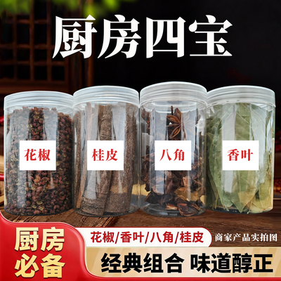 花椒八角桂皮香叶组合家用香辛料炖卤肉调味品罐装大料官方旗舰店