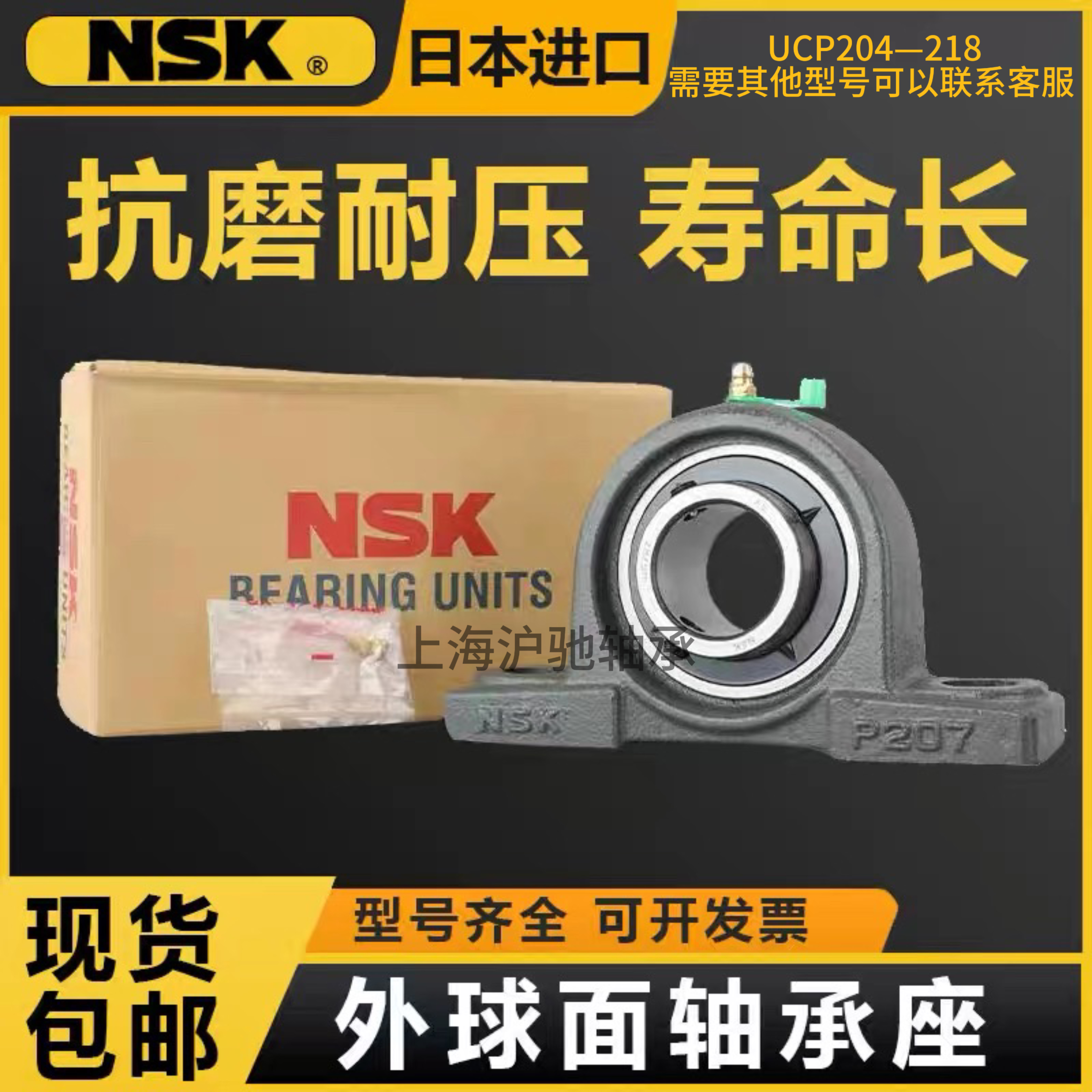 日本进口NSK外球面带座轴承UCP204 205 206 207 208 209 210 211