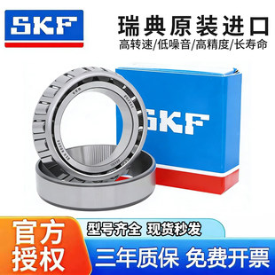 瑞典进口SKF圆锥轴承30302 30303 30304 30305 30306 30307 30308