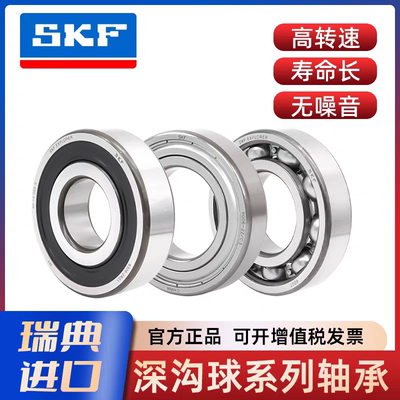 瑞典进口SKF高速轴承6308 6309 6310 6311 6312 6313 6314 6315RS