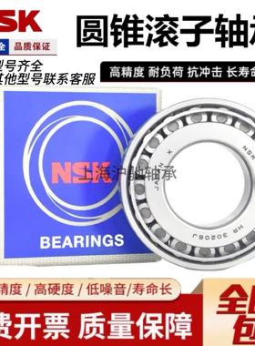 日本NSK圆锥轴承HR30315 30316 30317 30318 30319 30320 30321 J
