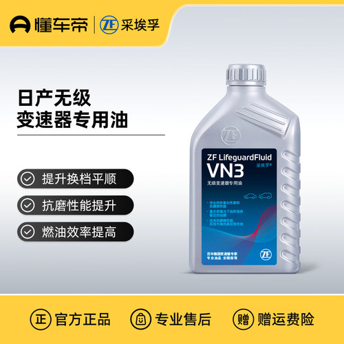 ZF采埃孚日产无级自动变速箱油