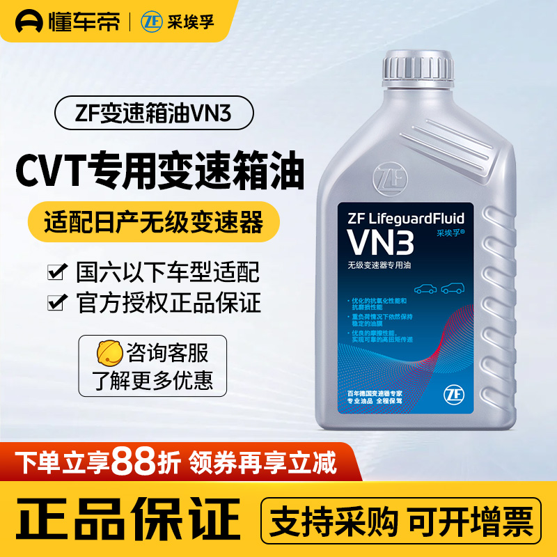 采埃孚VN3/VN2无级变速箱油1升装