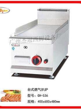 杰冠 GH-536 台式燃气扒炉 小扒炉 煎饼果孑机 手抓饼机 炒饭机