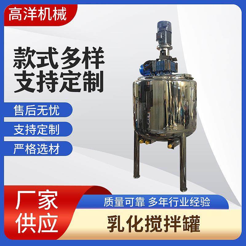 304不锈钢高速乳化搅拌罐 双电机高速搅拌乳化罐 日用品乳化罐,清洗/食品/商业设备,乳化机,淘宝优惠券,粉丝福利购,淘宝优惠卷