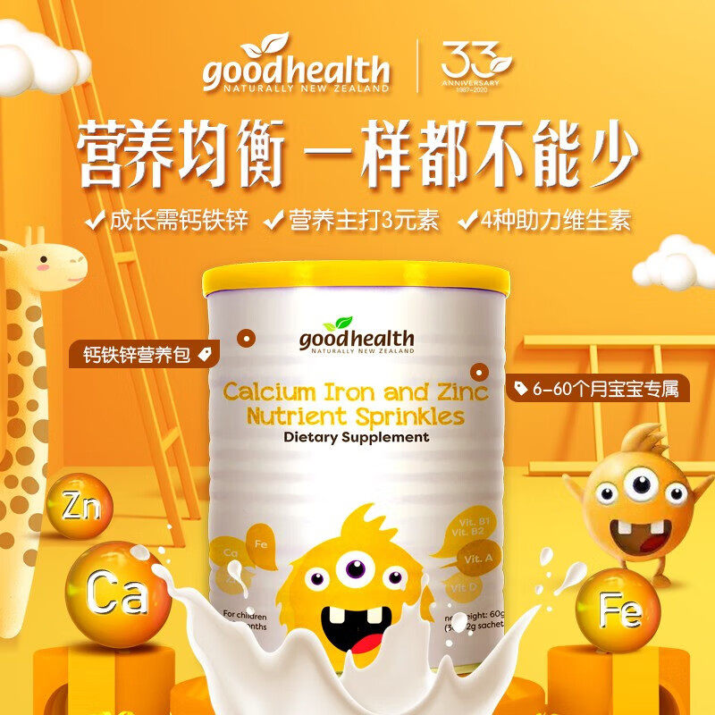 新西兰godhea钙铁锌好健康营养包
