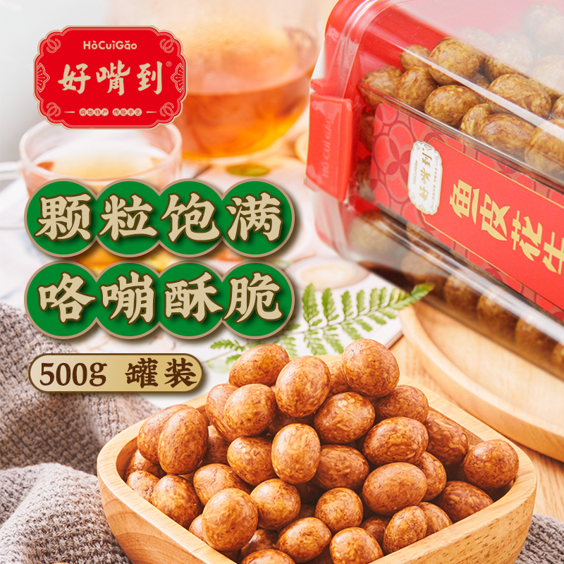 好嘴到厦门特产鱼皮花生童年怀旧酥脆老式小吃下酒菜休闲零食旗舰