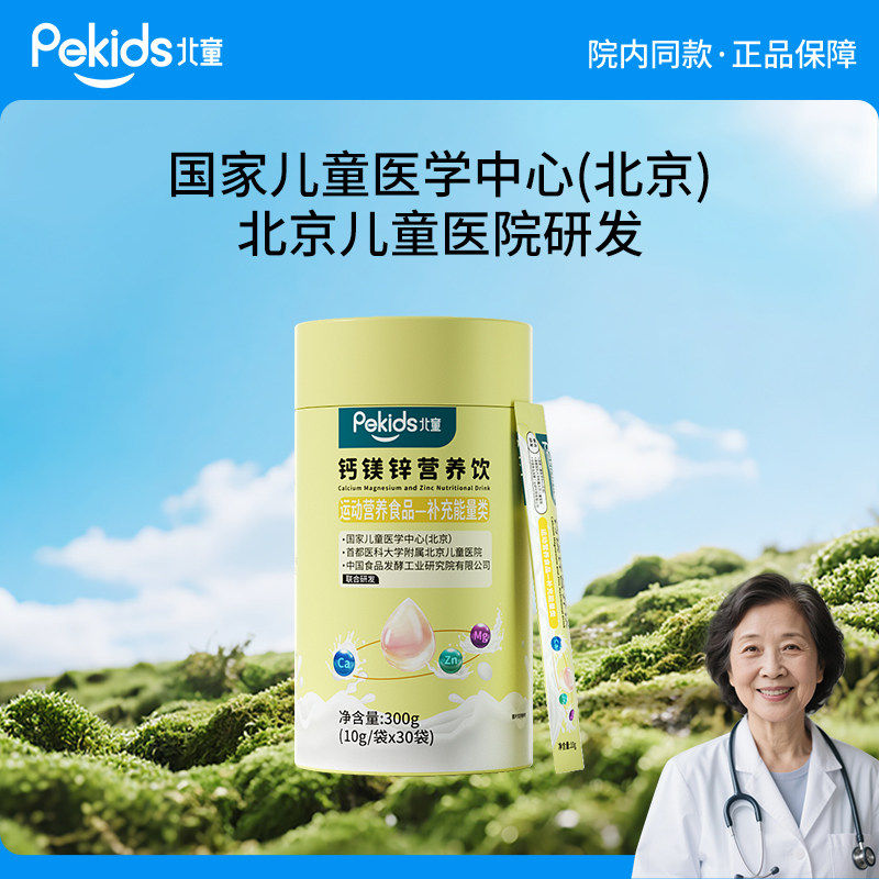 北童液体钙镁锌添加维生素D3