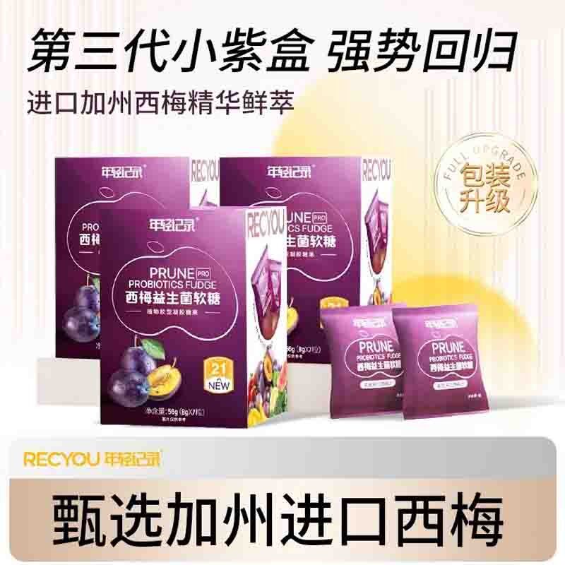 年轻记录西梅益生菌软糖官方正品旗舰店小紫盒0脂肪白芸豆畅肠胃,零食/坚果/特产,软糖/果味糖/凝胶糖果,淘宝优惠券,粉丝福利购,淘宝优惠卷