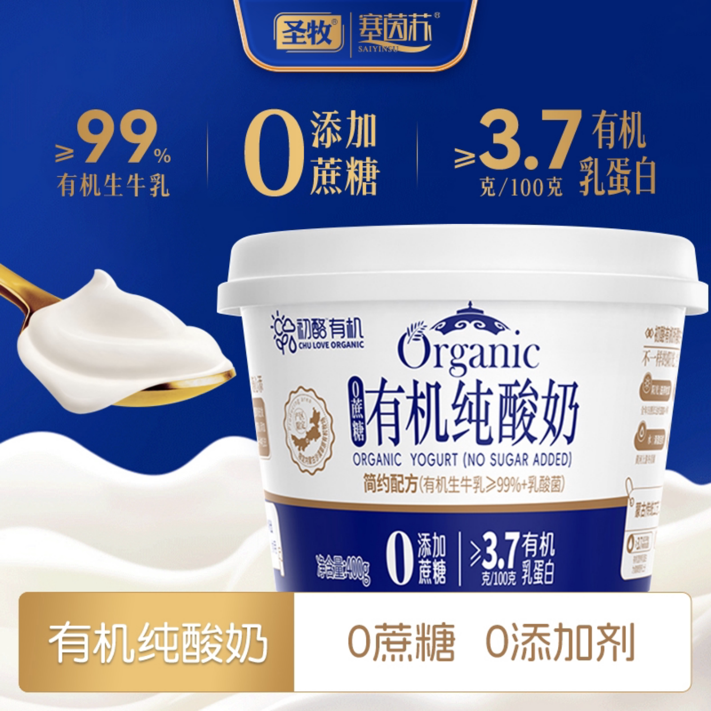 圣牧初酪有机纯酸奶0蔗糖低温酸图片