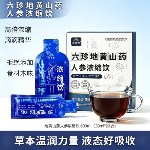 六珍地黄山药人参浓缩饮600ml1盒