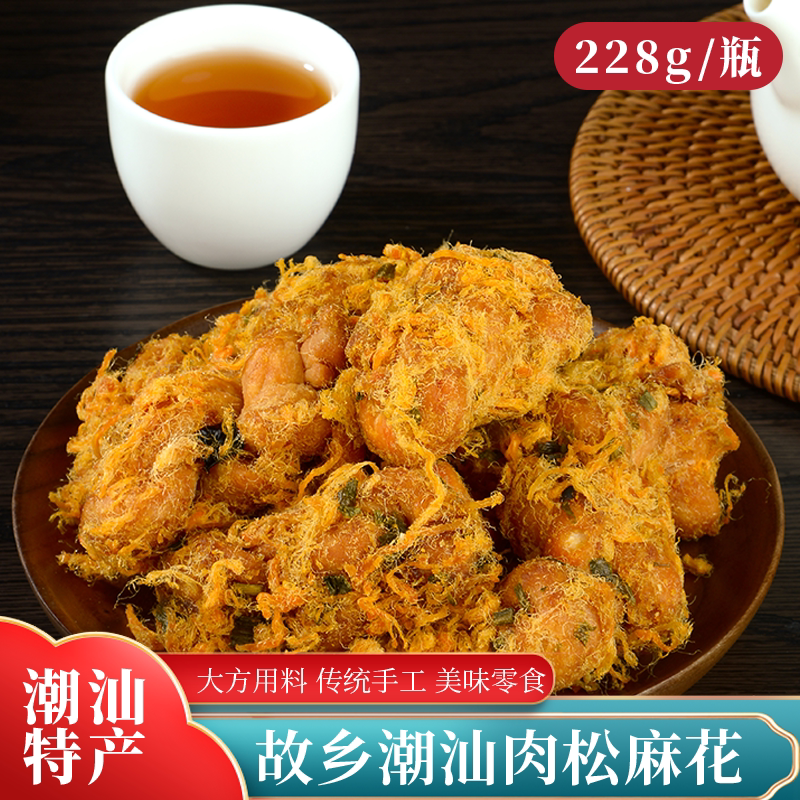 正宗故乡潮汕肉松麻花潮汕特产酥脆罐装传统解追馋剧小吃228g/罐
