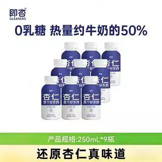 即杏杏仁植物奶250mL*9瓶无糖款图片