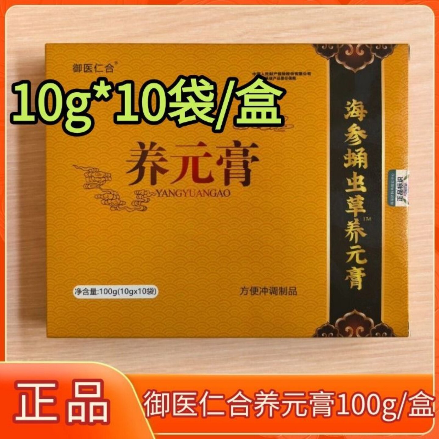 御医仁合海参蛹虫草养元膏独立包装养生健康冲饮官方正品旗舰店