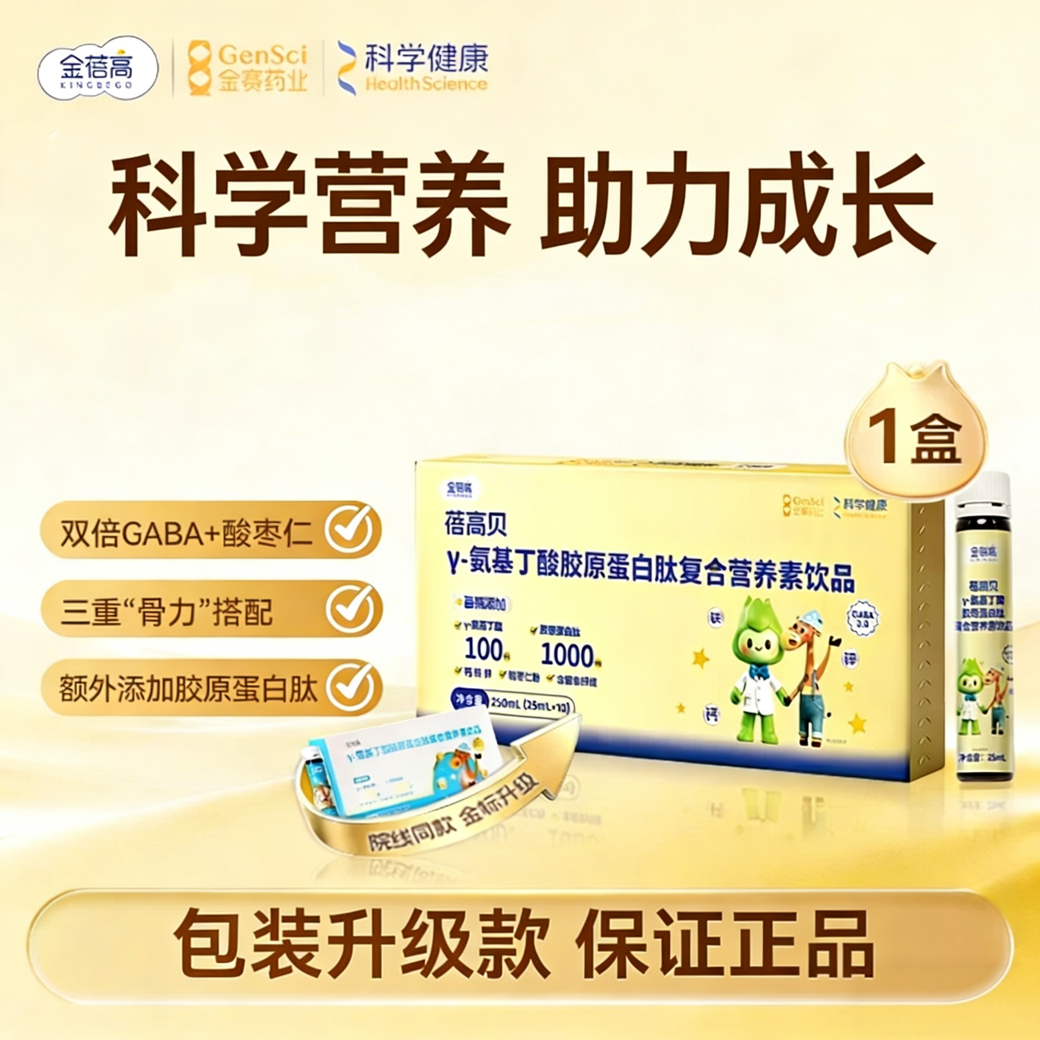 金蓓高γ氨基丁酸胶原蛋白gaba水