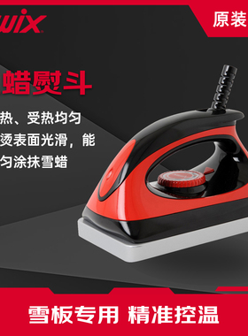 SWIX打蜡熨斗单板双板固体蜡热熔粉末蜡上蜡熨斗 雪板维护打蜡