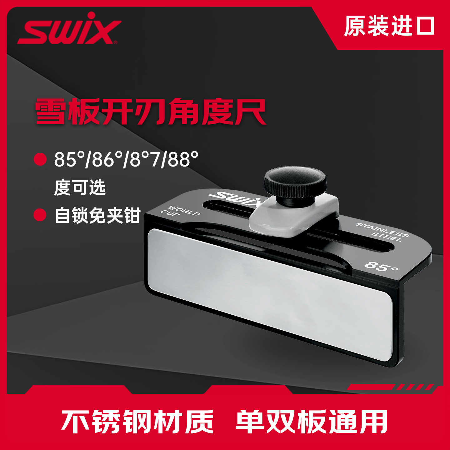 SWIX不锈钢边刃导向器滑雪板底板修刃工具单双板侧刃雪板角度尺,户外/登山/野营/旅行用品,滑雪保养工具,淘宝优惠券,粉丝福利购,淘宝优惠卷