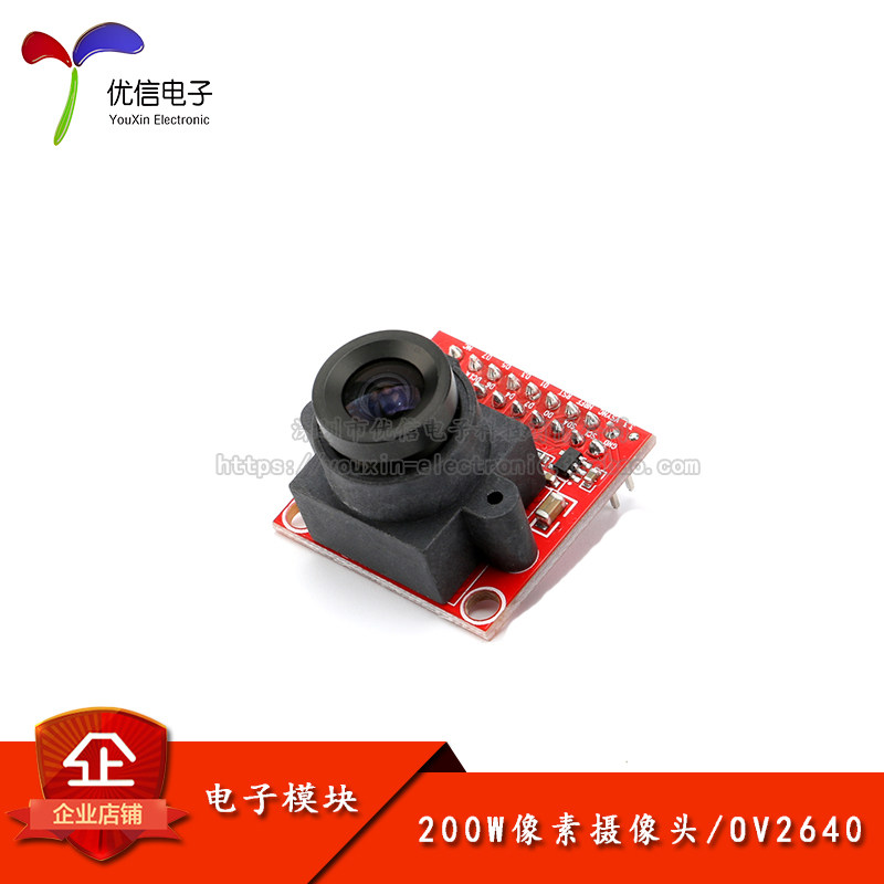 【优信电子】200万像素摄像头模块 OV2640 CMOS相机支持JPEG