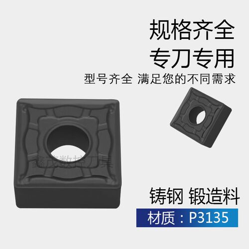 四方形外圆数控车刀片SNMG150608 150612-PA加工铸钢 氧化皮P3135