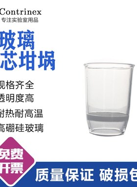 鹿头牌玻璃砂芯坩埚式过滤器30ml40mlG1 G2 G3 G4 G0 G4A垂熔坩埚