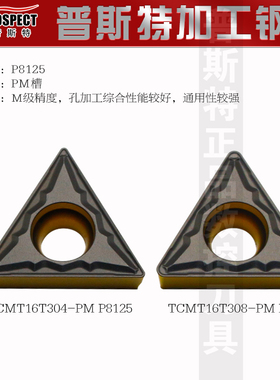 普斯特数控刀片TCMT16T304/8-PC/SL/PM P3035/3135/8125 加工钢件