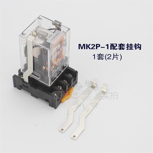 时间继电器挂钩H3Y-2 中间继电器卡扣MK2P-1 MY2 4 HH5254 H3Y-4