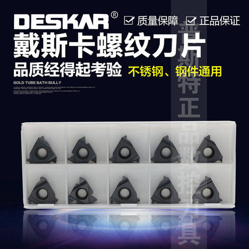 DESKAR 美制60锥管螺纹刀片16ER/IR 8/11.5/14/18/24/27NPT LDA