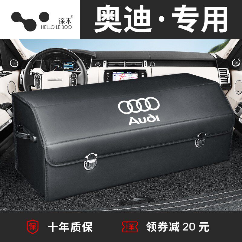 奥迪a4l后备箱储物箱a6l收纳a3储物盒Q2L Q3 Q5L汽车内饰用品车用