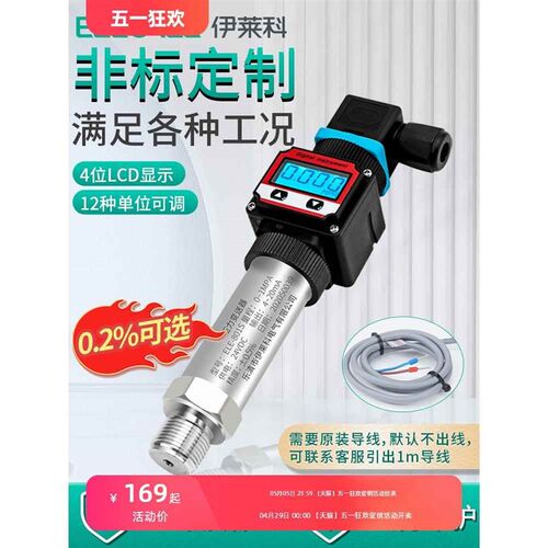 伊莱科扩散硅供水液位压力变送器传感器高精带数显恒压控制4-20MA