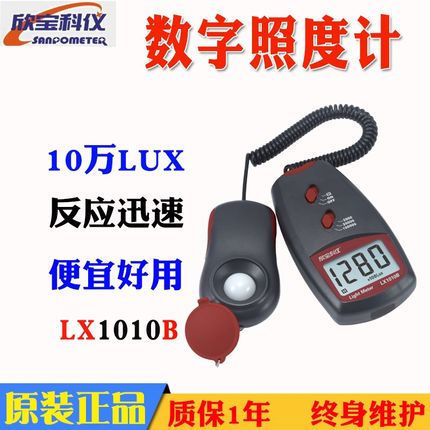 正品欣宝LX1010B数显袖珍式照度表 照度仪 照度计 环境亮度仪