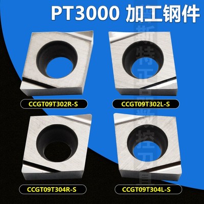 普斯特CCGT-06/09T301/02/04R/L/ER/EL-S/U PT3000 钢件专用