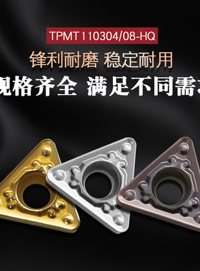 三角内孔镗孔数控刀片TPMT110304-HQ 110308-HQTN60 CA5525 PR930