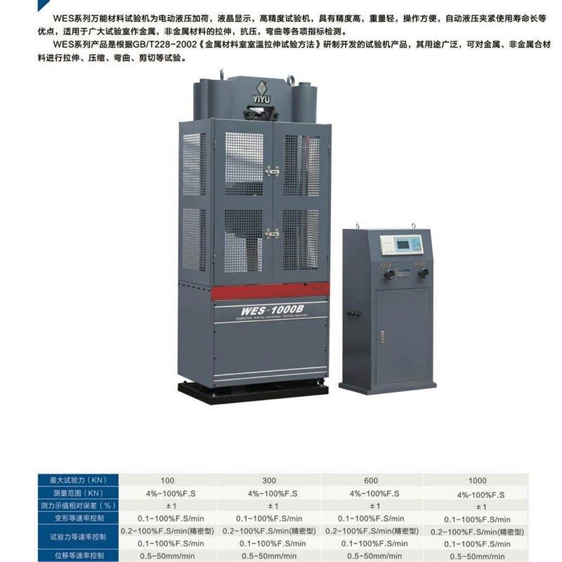 英松WES-600B液晶数显显示万能材料试验机/600B万能机/60T万能机