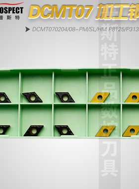 普斯特数控刀片DCMT070204/08-PM/SL/HM P8125/3135/3035钢件专用