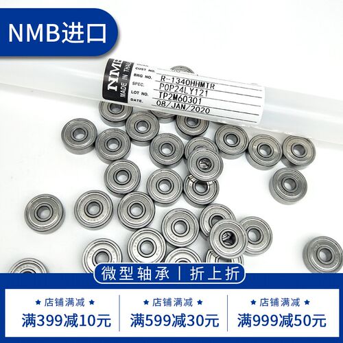 日本NMB进口轴承 683/684/685/686 L-730 R-940 L-1150 L-1360 ZZ