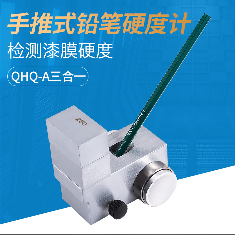 铅笔硬度计QHQ-A涂层漆膜油漆硬度测试仪划痕500 750 1000三合一