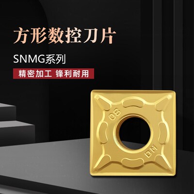 大四方15数控刀片SNMG150608 150612-DM YBC251 2521方形外圆刀粒