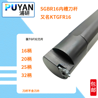 8浅槽刀杆/内切槽数控卡簧KTGFR16/SGBR16/S16Q/S20R/S25S/S32T