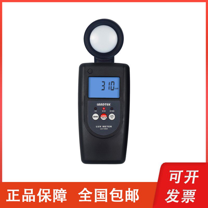 广州兰泰 LX-101/1262/1262V便携式照度计光亮度测量仪数显照度表