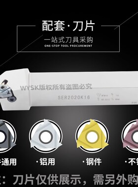 数控车刀外螺纹刀杆SER2020K16/2525M22白色螺纹车床刀抗震弹簧钢