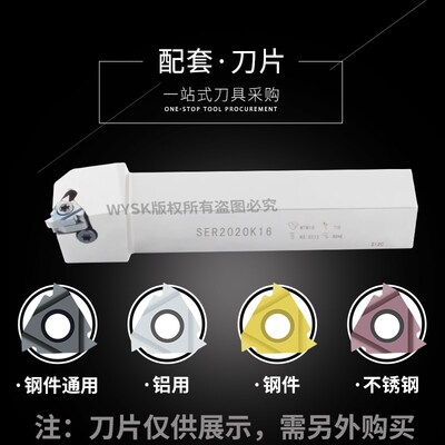 数控车刀外螺纹刀杆SER2020K16/2525M22白色螺纹车床刀抗震弹簧钢