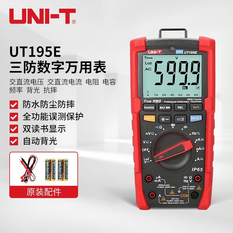 优利德UT195E M  DS真有效值数字万用表高精度数显智能防烧多用表