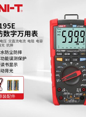优利德UT195E M  DS真有效值数字万用表高精度数显智能防烧多用表