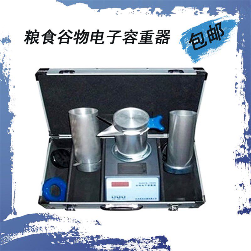 GHCS-1000AP新型粮食谷物电子容重器小麦玉米大豆质量检验仪/现货