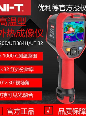 优利德热像仪UTi320E UTi384H UTi32红外线热成像仪工业电力维修